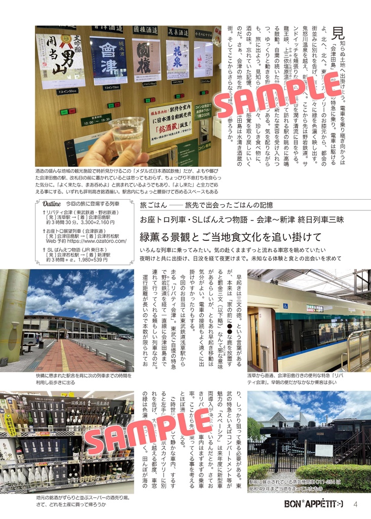 ぼーな* ぺてぃーと:-) 04 / あきばdeごはん Vol.19 合併号