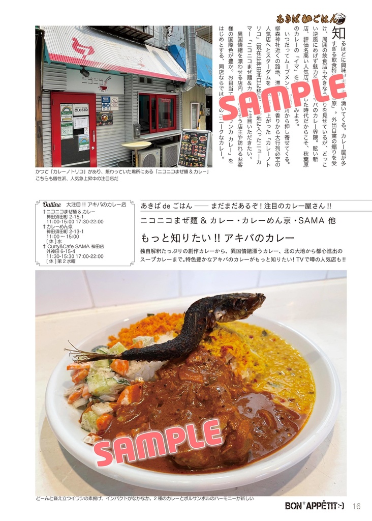 ぼーな* ぺてぃーと:-) 04 / あきばdeごはん Vol.19 合併号