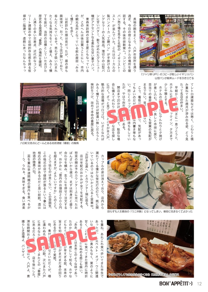 ぼーな* ぺてぃーと:-) 04 / あきばdeごはん Vol.19 合併号