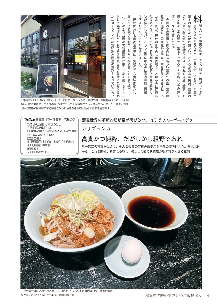 あきばdeごはん Vol.20 / ぼーな* ぺてぃーと:-) 05 《合併号》