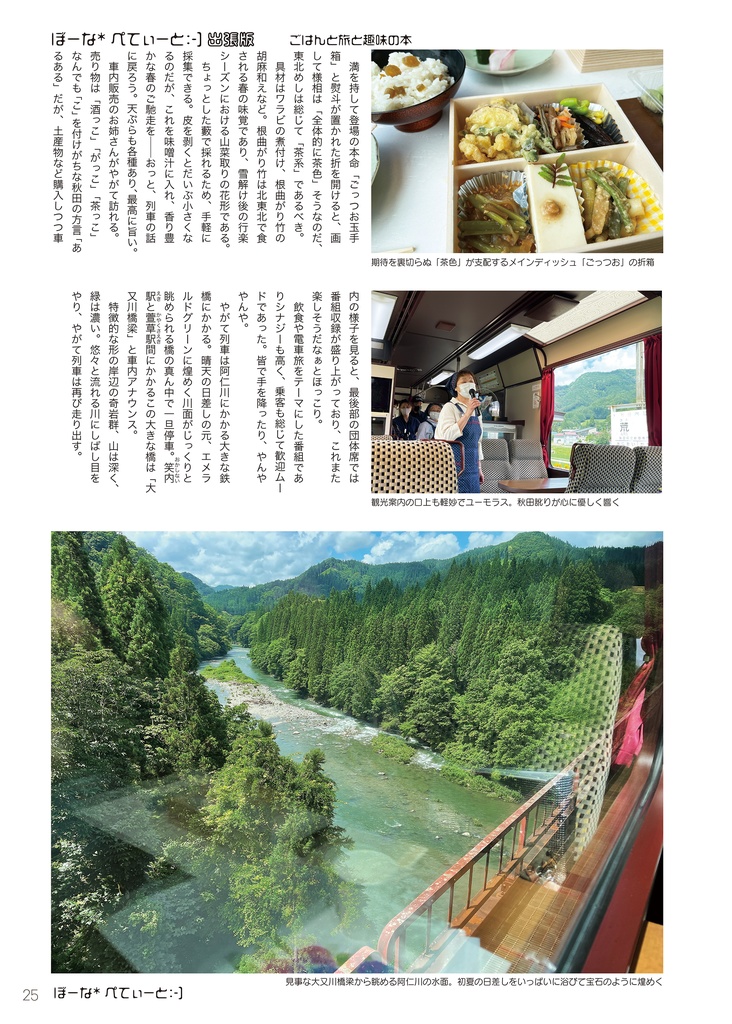 あきばdeごはん Vol.20 / ぼーな* ぺてぃーと:-) 05 《合併号》