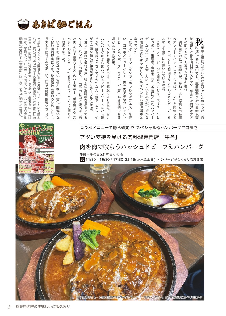 あきばdeごはん Vol.20 / ぼーな* ぺてぃーと:-) 05 《合併号》