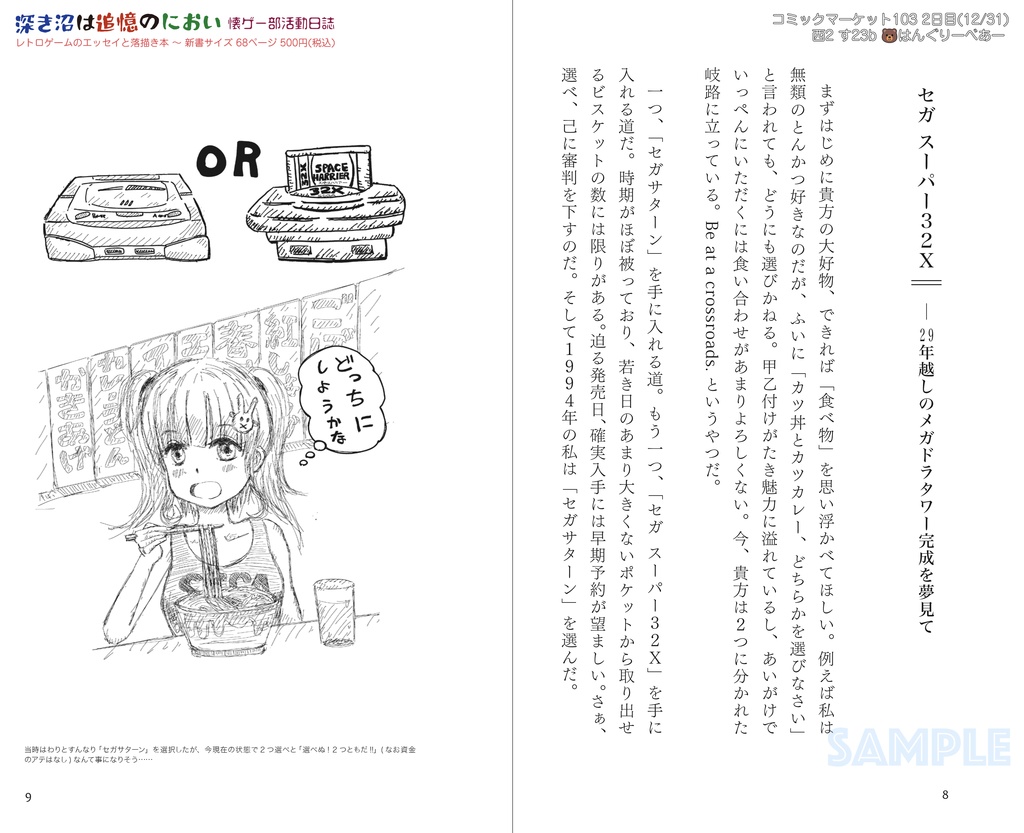 深き沼は追憶のにおい - 懐ゲー部活動日誌