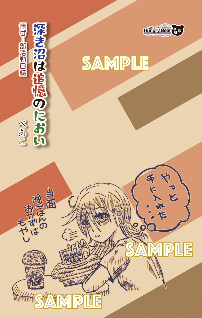 深き沼は追憶のにおい - 懐ゲー部活動日誌