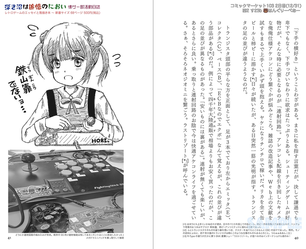 深き沼は追憶のにおい - 懐ゲー部活動日誌