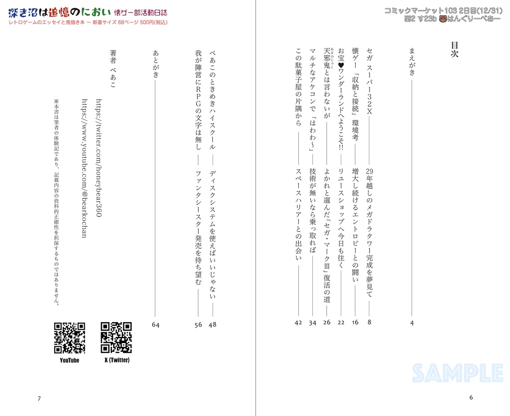 深き沼は追憶のにおい - 懐ゲー部活動日誌