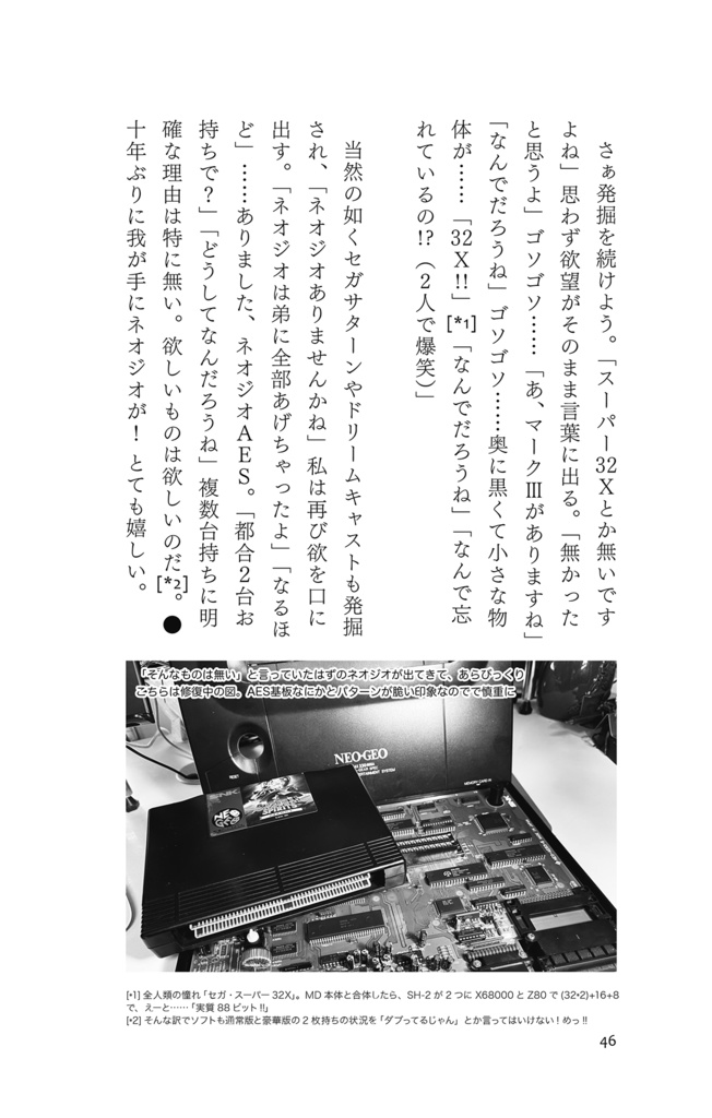 深き沼は追憶のにおい3 - 懐ゲー部活動日誌