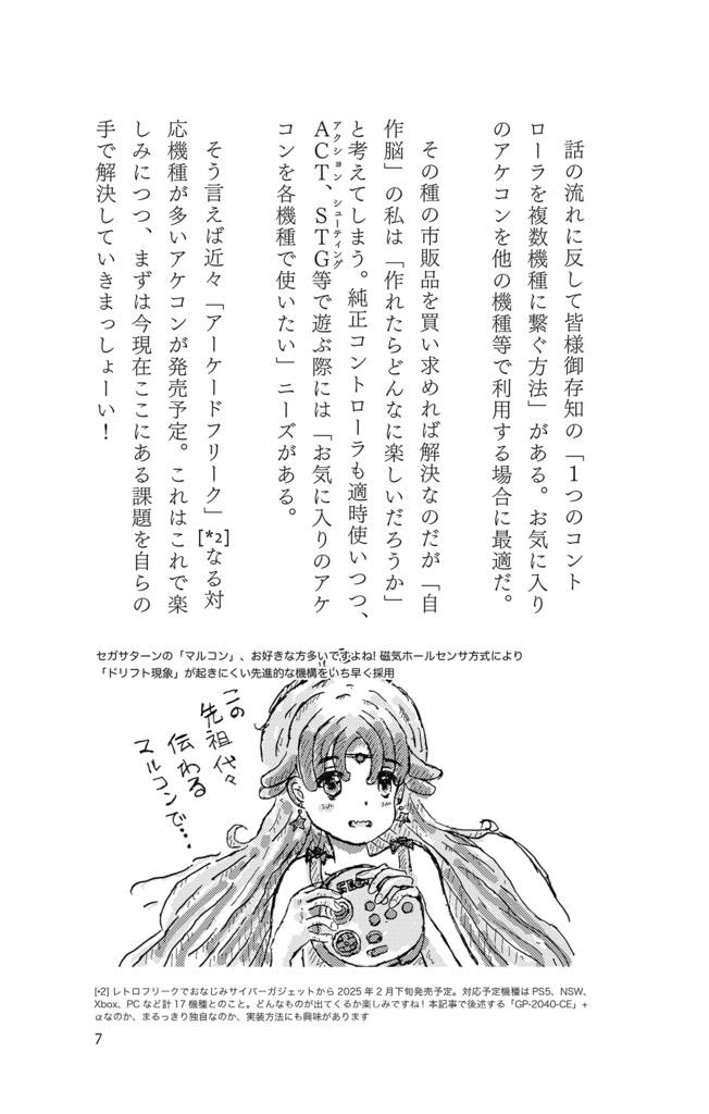 深き沼は追憶のにおい3 - 懐ゲー部活動日誌