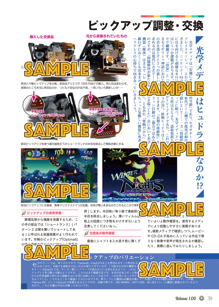 べあこのお修理めも VOL.01 セガサターン