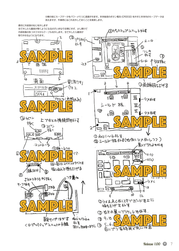 べあこのお修理めも VOL.01 セガサターン