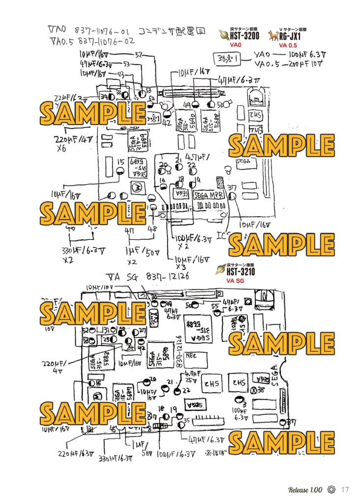 べあこのお修理めも VOL.01 セガサターン