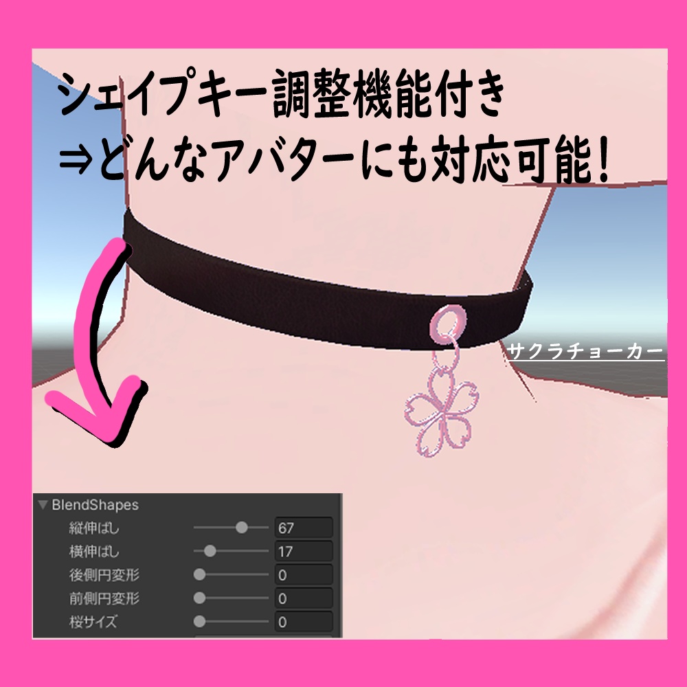 【汎用モデル】 *:゜:☆サクラチョーカー☆゜:*【VRchat向け】