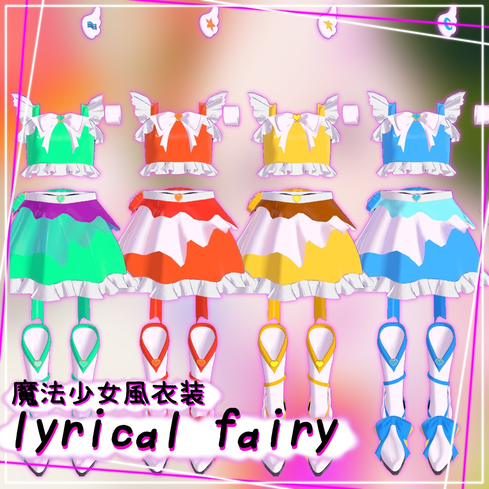 【アニメーション付き】 *:゜:魔法少女風衣装 lyrical fairy*:゜:*【6アバター対応】