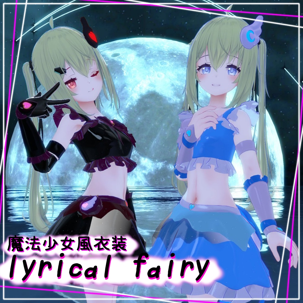 【アニメーション付き】 *:゜:魔法少女風衣装 lyrical fairy*:゜:*【6アバター対応】