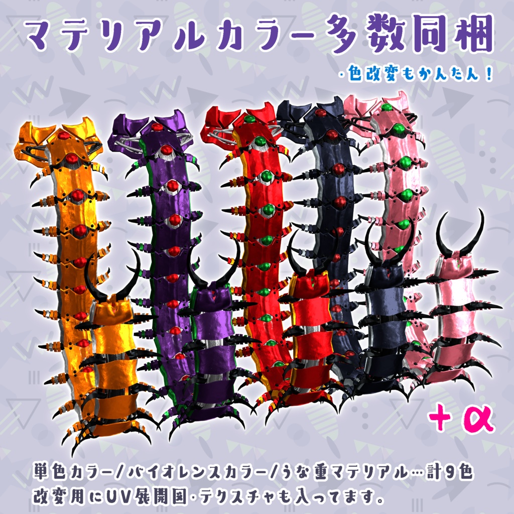 【VRChat】 *:゜ほぼ全アバター対応 機械のしっぽ:+1尾(おまけ)*【23アバターセットアップ済み全部入り】