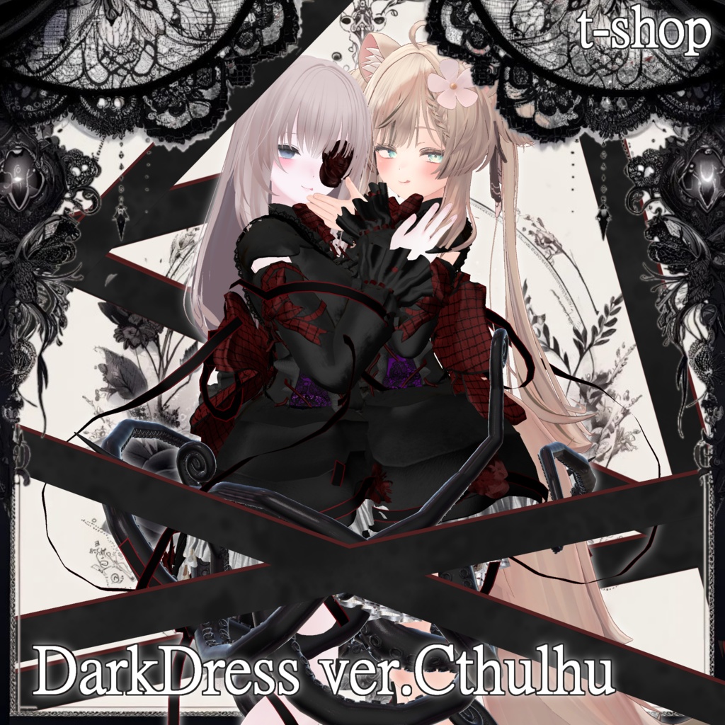 【VRChat】 *:DarkDress ver.Cthulhu:*【現在9アバター対応】