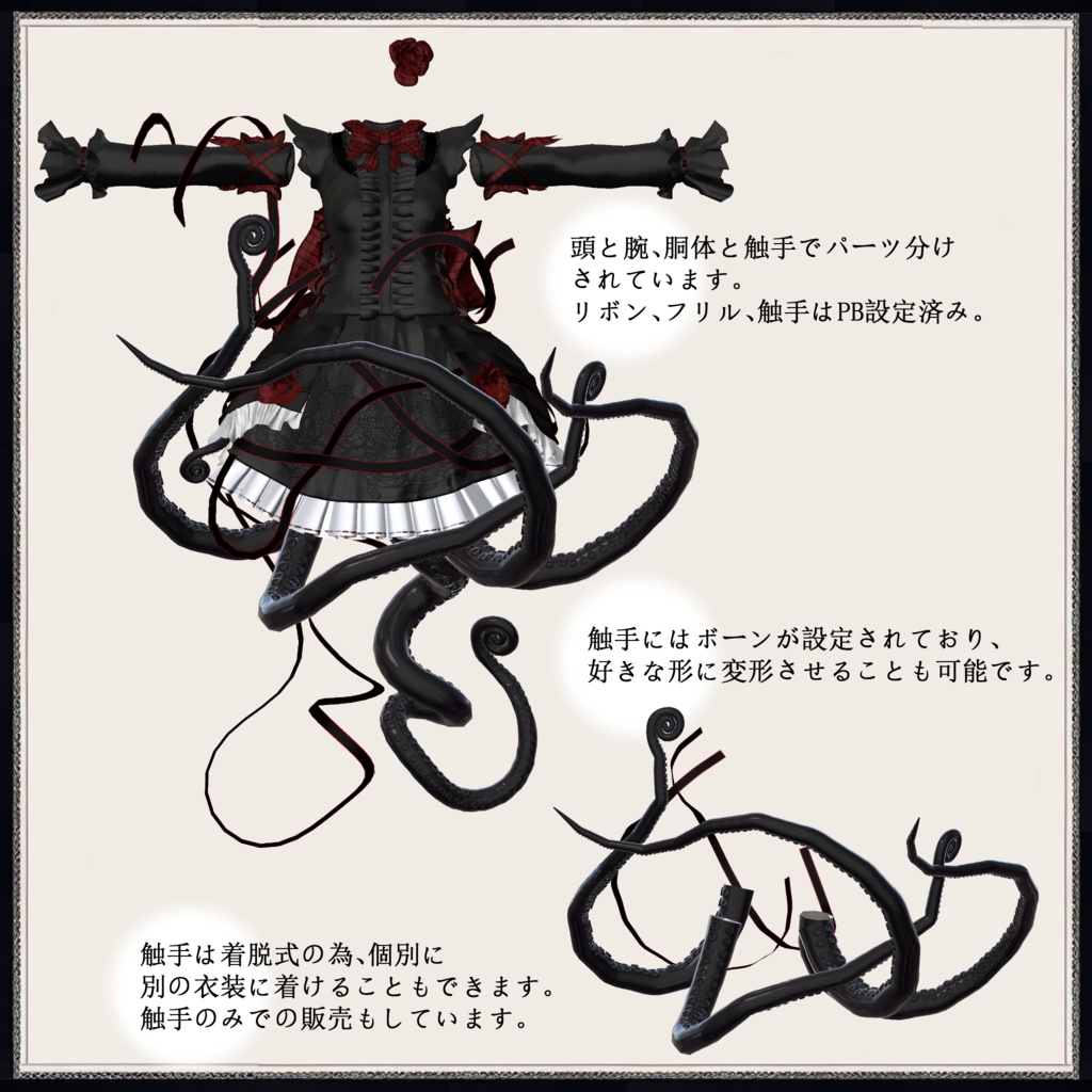 【VRChat】 *:DarkDress ver.Cthulhu:*【現在9アバター対応】