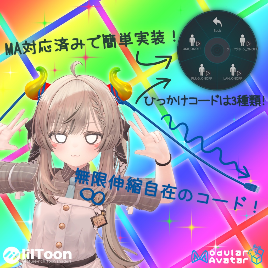 【VRChat】 *:゜ほぼ全アバター対応 🌈動く!ゲーミングホーン🌈:*【全アバター対応】