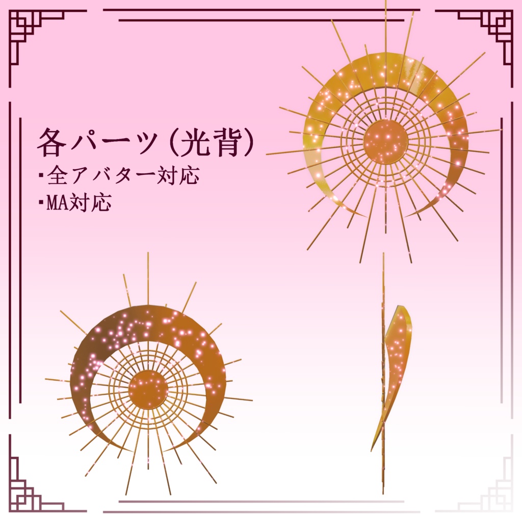 【VRChat】 *:Cherry Blossom Guardian :*【現在6アバター対応】