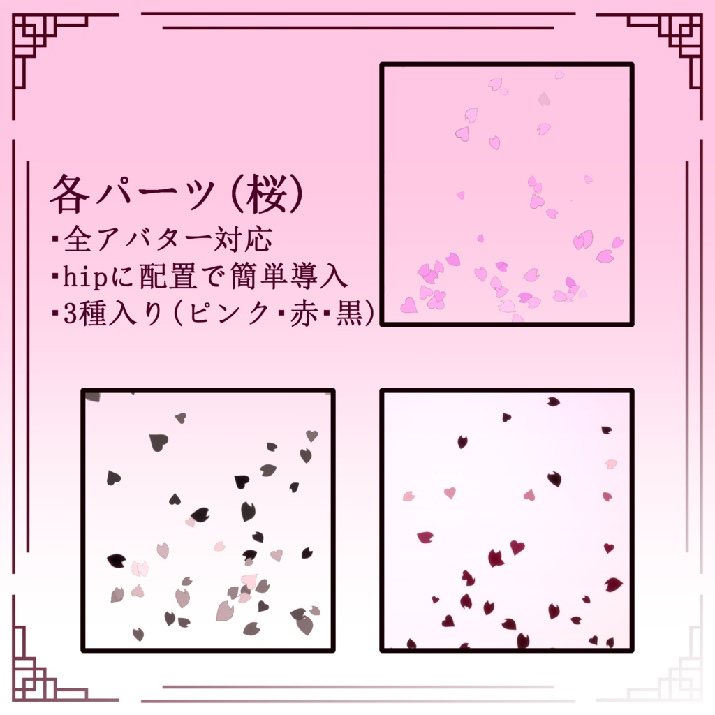 【VRChat】 *:Cherry Blossom Guardian :*【現在6アバター対応】