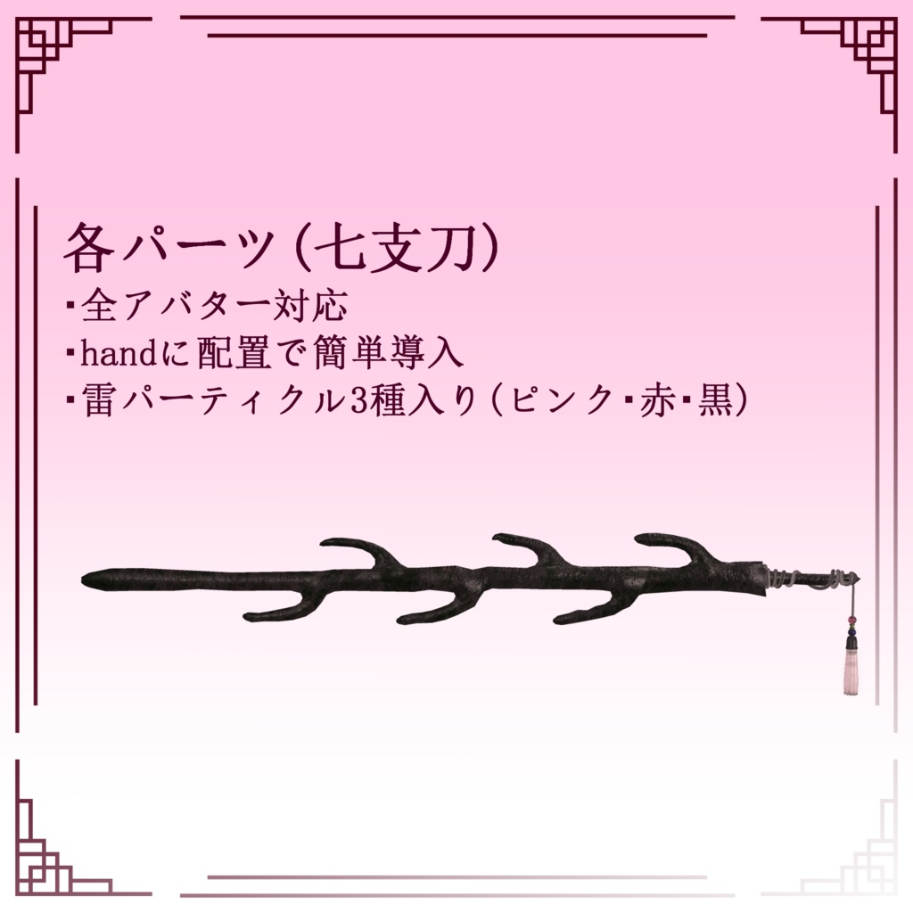 【VRChat】 *:Cherry Blossom Guardian :*【現在6アバター対応】