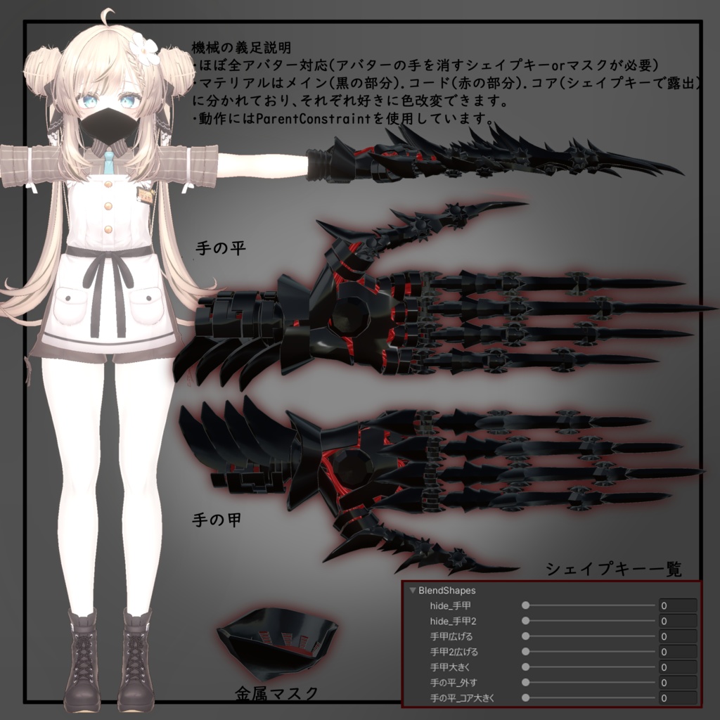 【VRChat】 *:゜Phantomシリーズ第1弾 ほぼ全アバター対応 機械の義手 PhantomGeared*【20アバターセットアップ済み全部入り】