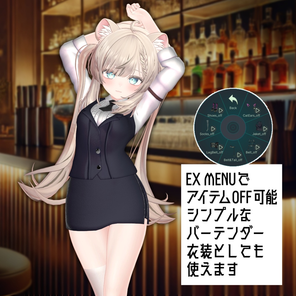 【VRChat】 *:゜電猫彩酒 CyberCatCocktail *【複数アバター対応 】