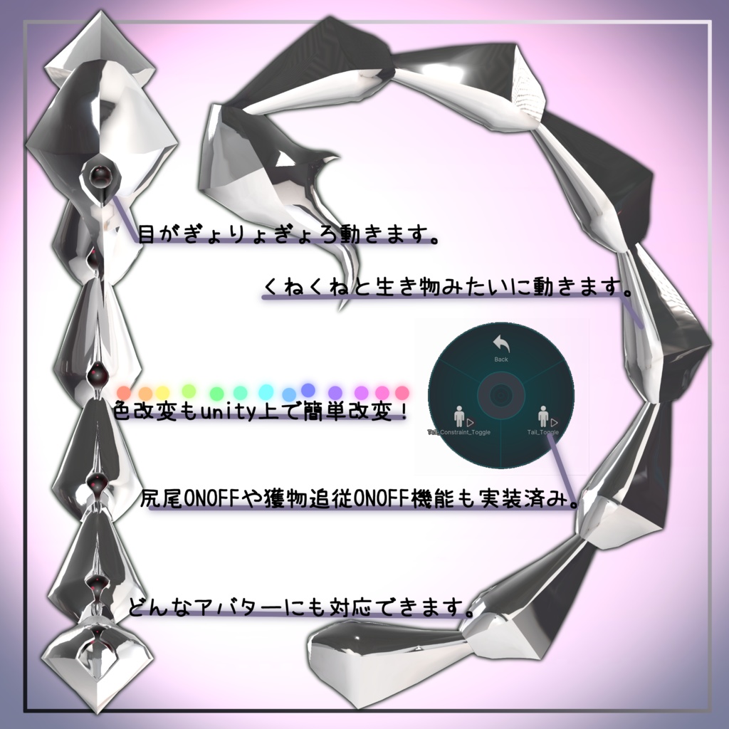 【VRChat】 *:゜アニメーション付き彩毒蠍尾 SCORPION P-TAIL *【ほぼ全アバター対応 】