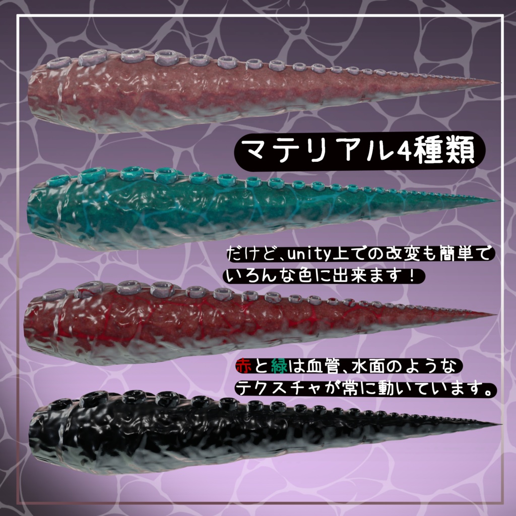 【VRChat】 *:゜深淵触蠱 Hectocotylus *【全アバター対応 】