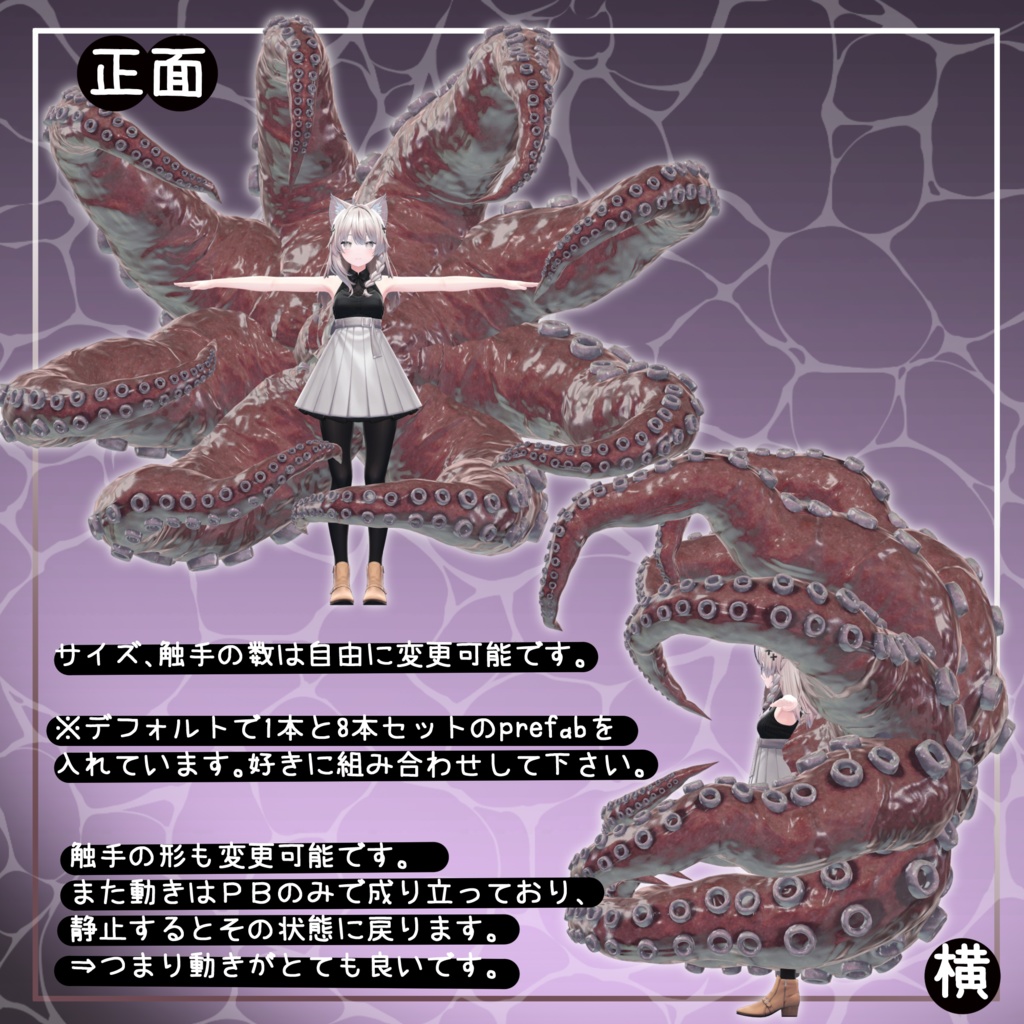【VRChat】 *:゜深淵触蠱 Hectocotylus *【全アバター対応 】