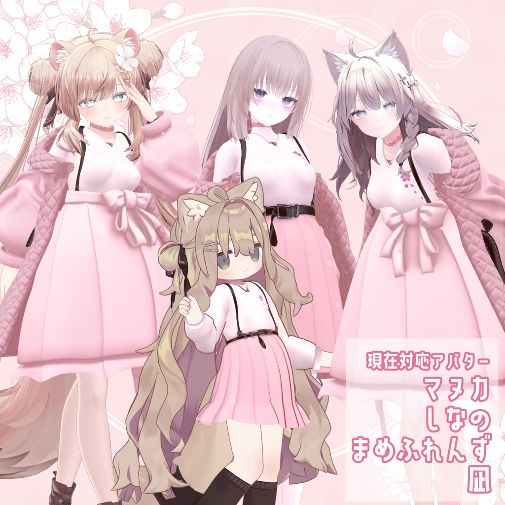 【VRChat】 *:゜春彩春衣 Spring Blossom Waltz🌸 *【ただいま4アバター対応 】