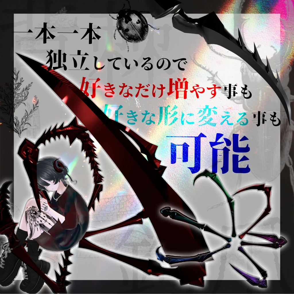 【全アバター対応 】 *:゜ 背棘鉤爪 Insect Claw *【VRChat】