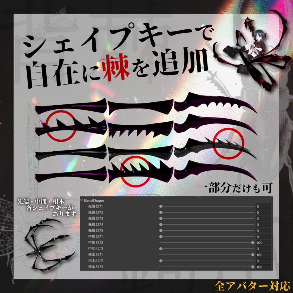 【全アバター対応 】 *:゜ 背棘鉤爪 Insect Claw *【VRChat】