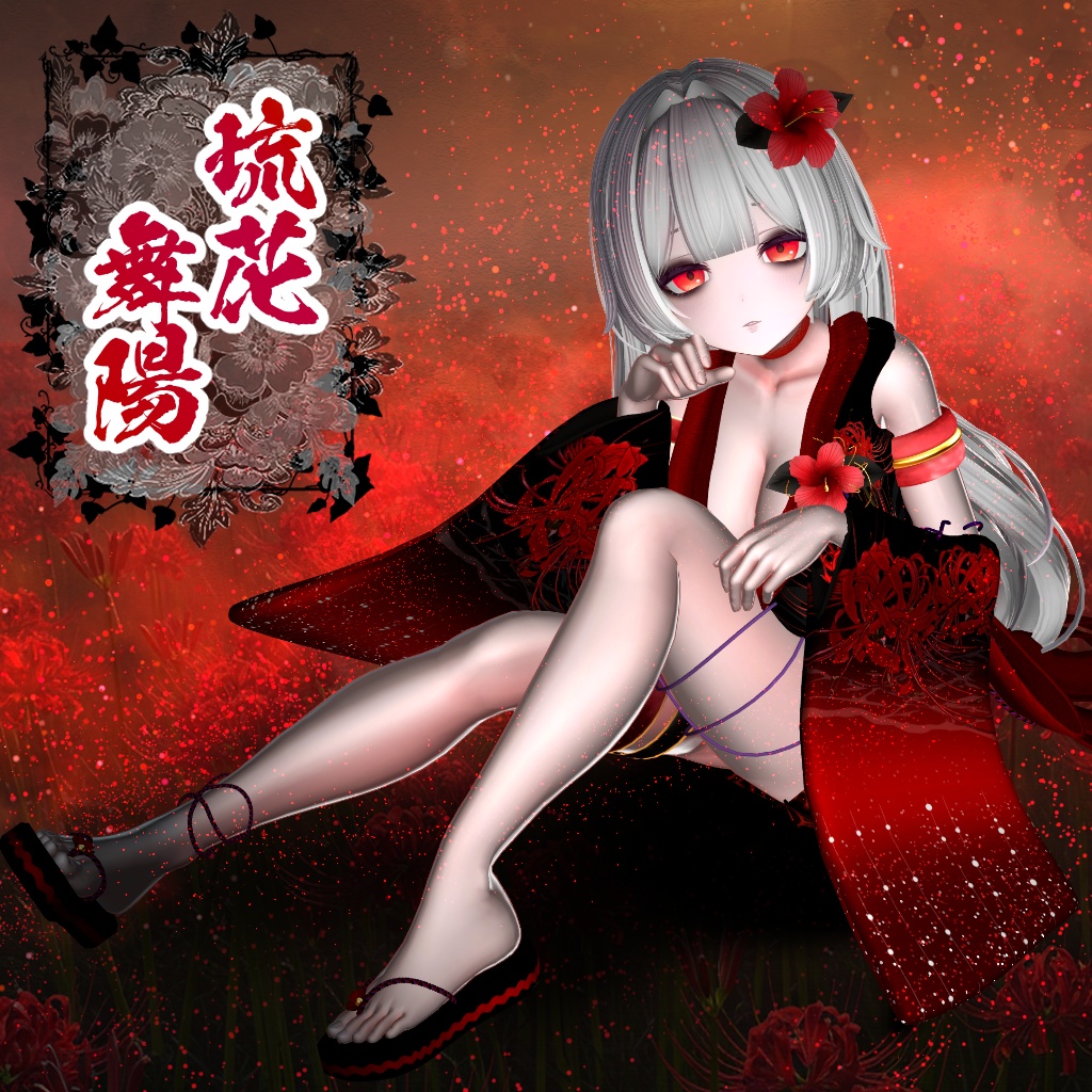 【VRChat】 *:゜琉花舞陽🌺 *【ただいま8アバター対応 】