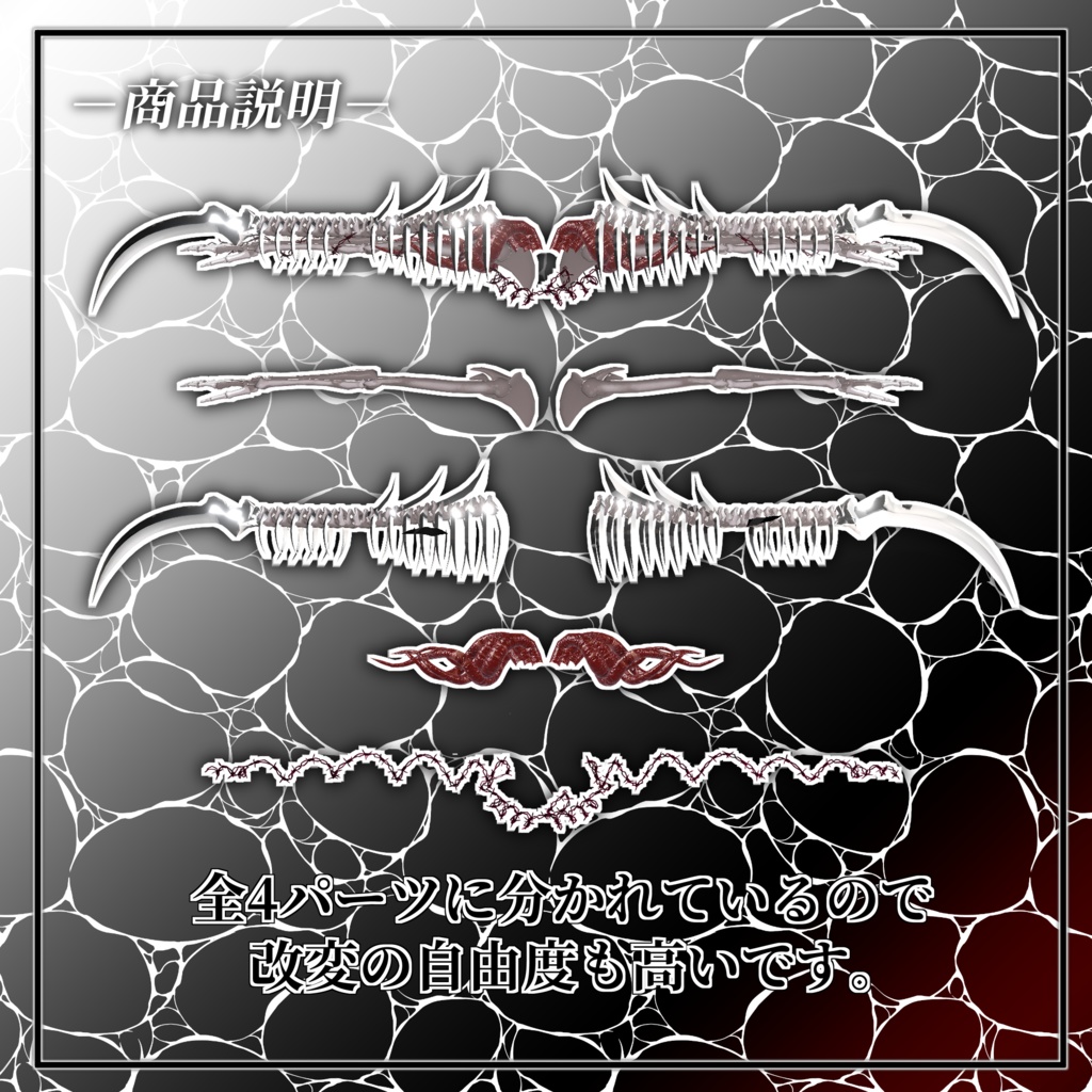 【VRChat】 *:゜神哭シリーズ第2弾 全アバター対応 異腕神哭Graspless*【全アバター対応】