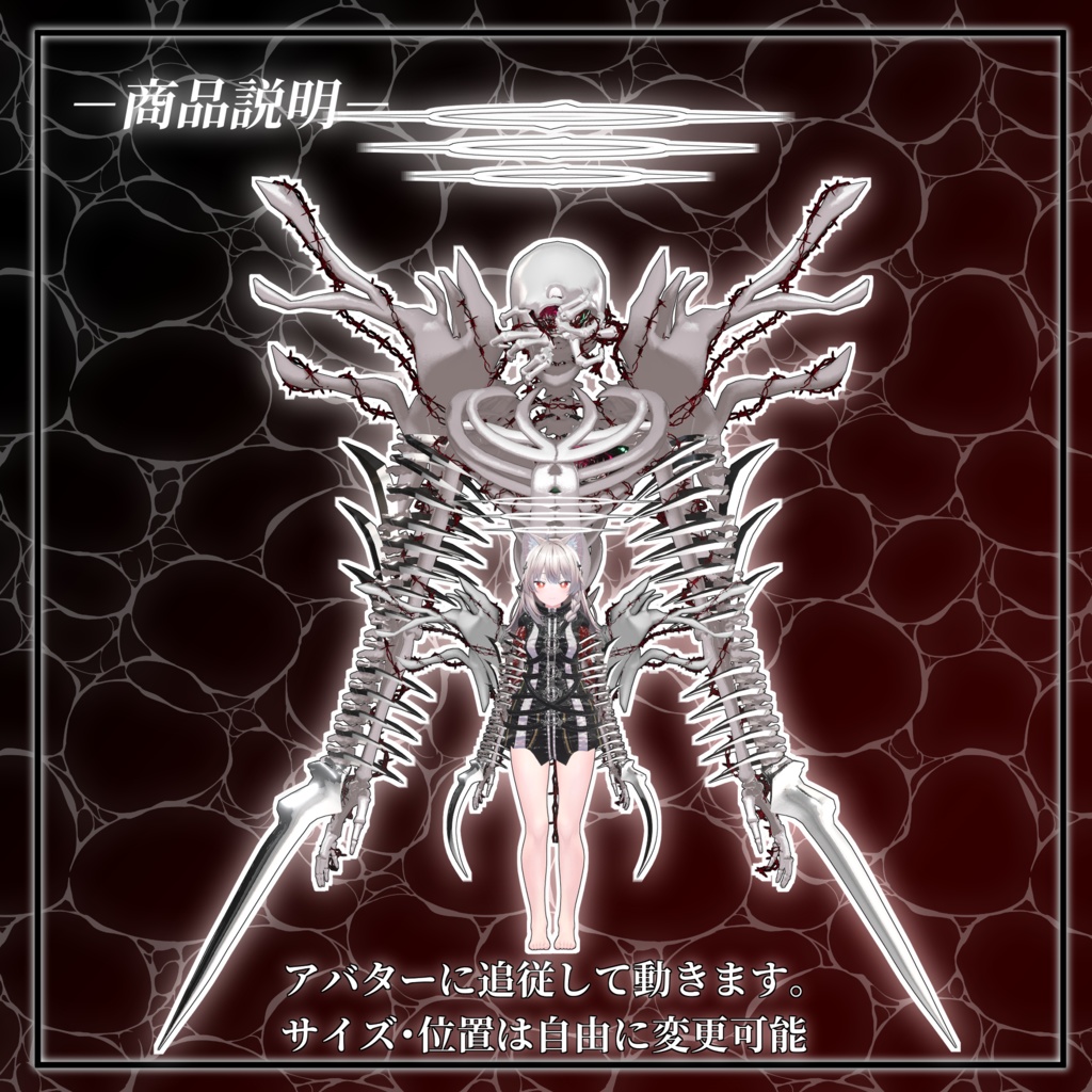 【VRChat】 *:゜神哭シリーズ第4弾 全アバター対応 無名神哭 The Nameless*【全アバター対応】