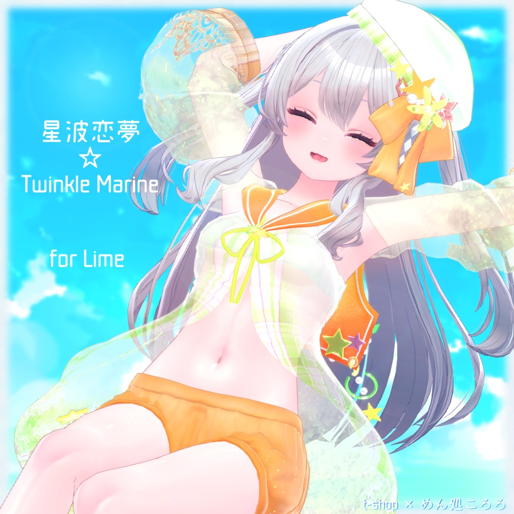 🌟【VRChat】 *:星波恋夢☆Twinkle Marine🌟【14アバター対応】✨