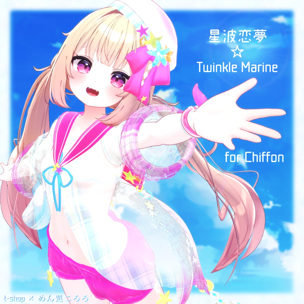 🌟【VRChat】 *:星波恋夢☆Twinkle Marine🌟【14アバター対応】✨