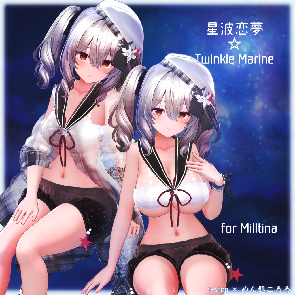 🌟【VRChat】 *:星波恋夢☆Twinkle Marine🌟【14アバター対応】✨