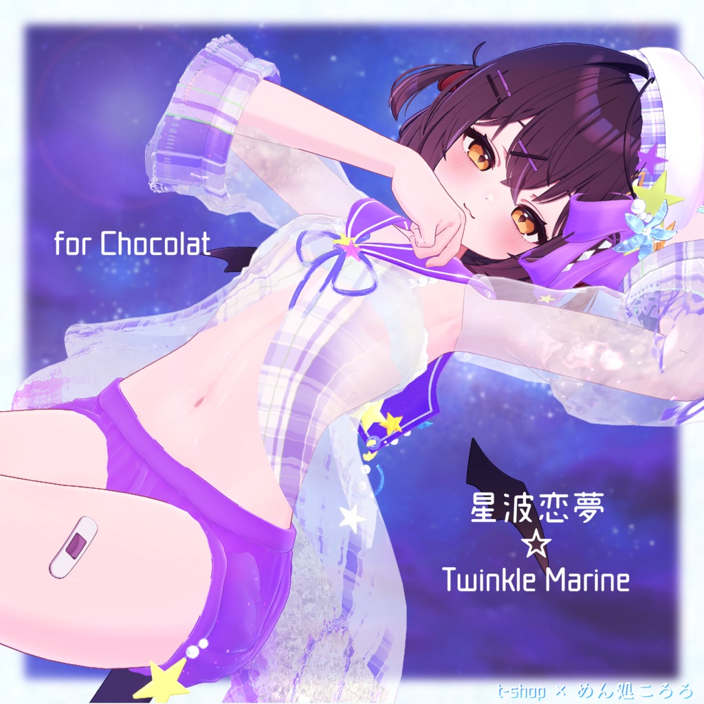 🌟【VRChat】 *:星波恋夢☆Twinkle Marine🌟【14アバター対応】✨