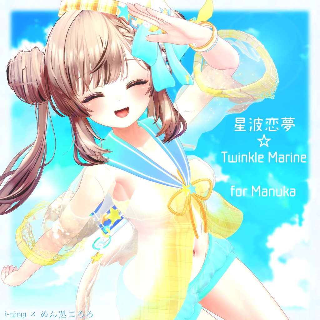 🌟【VRChat】 *:星波恋夢☆Twinkle Marine🌟【14アバター対応】✨