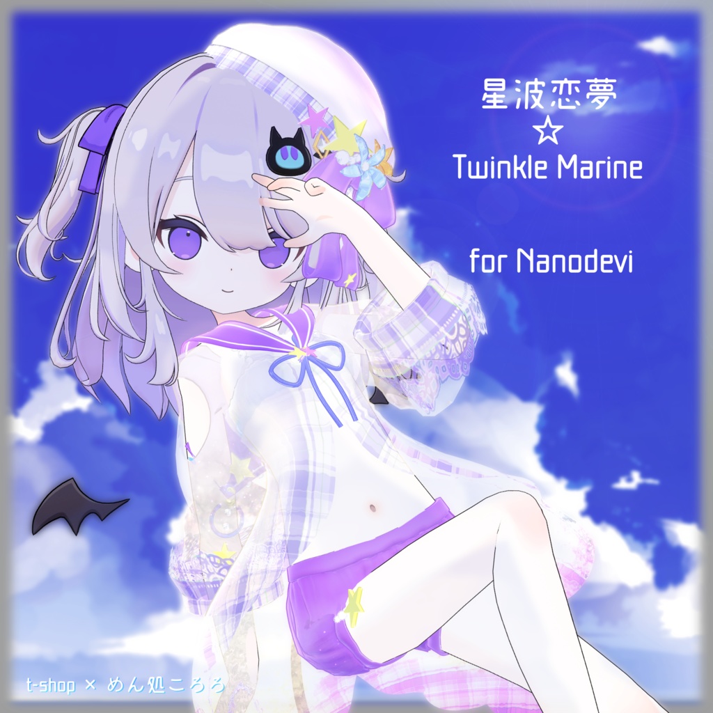 🌟【VRChat】 *:星波恋夢☆Twinkle Marine🌟【14アバター対応】✨
