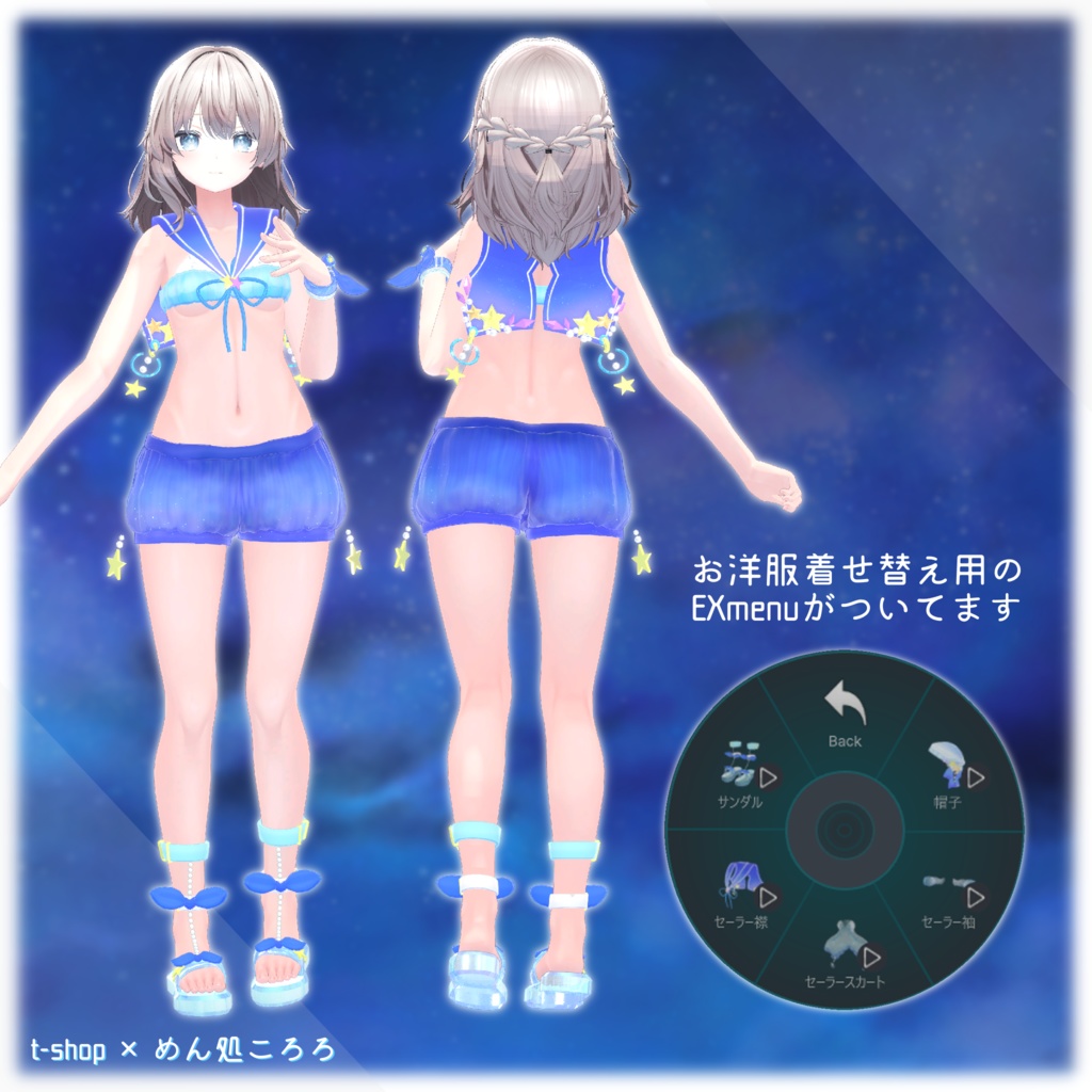 🌟【VRChat】 *:星波恋夢☆Twinkle Marine🌟【14アバター対応】✨