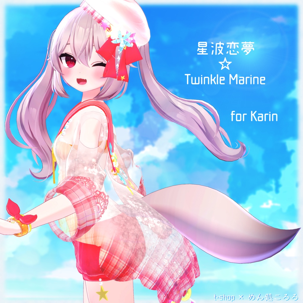 🌟【VRChat】 *:星波恋夢☆Twinkle Marine🌟【14アバター対応】✨