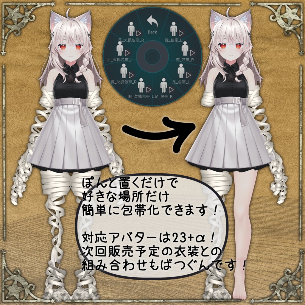 【VRChat】*:゜断肢封縛/ Seal of Severance *【23+αアバター対応】