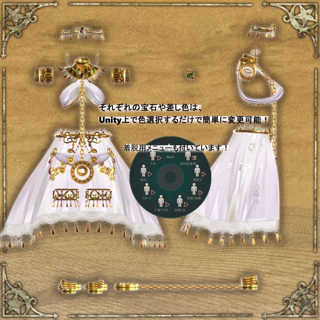 【VRChat】*:゜日輪神装/ Solar Eclipse Vestment *【13+αアバター対応】