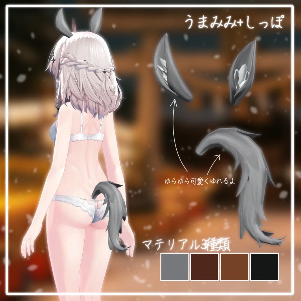 🎊年末セール🎊【VRChat】*:゜よなぎ*【8+αアバター対応and一部全アバター対応】