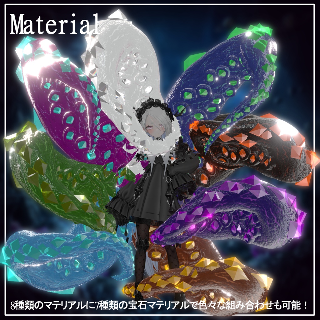 ❣❣❣期間限定セール中❣❣❣【VRChat 】 *:゜ Geometric Abyssal Limb🧬 *【全アバター対応】