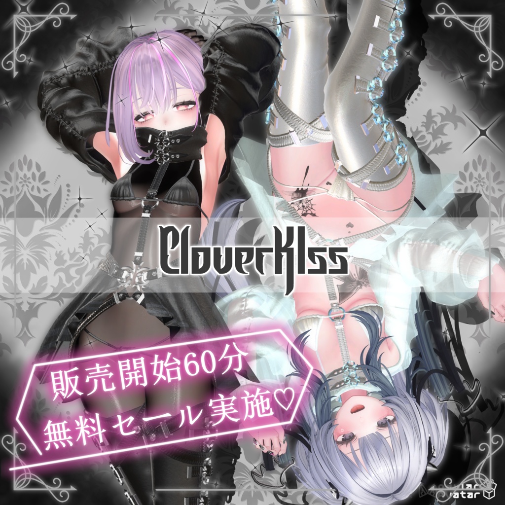 ♧7/31(金)17:00より発売記念無料セール実施予定！♧【VRChat 】 *:゜♡CloverKiss♡ *【10+αアバター対応】