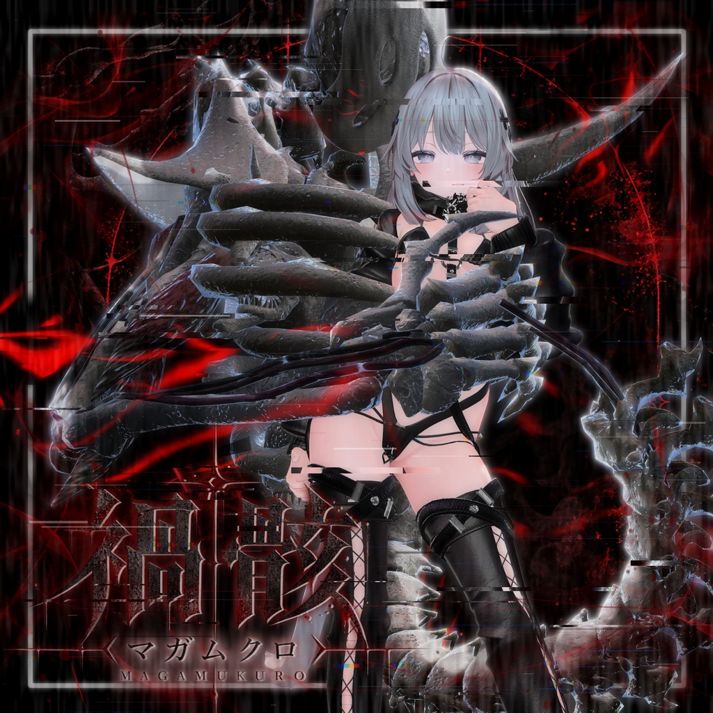 【VRChat】 ☠ 禍骸〈マガムクロ〉 ☠【全アバター対応】